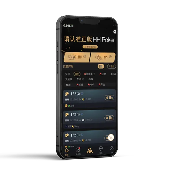 hhpoker官网下载 - 德扑圈官方平台截图